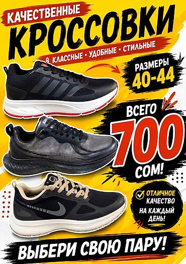 мужской макас: 🔥 НОВЫЕ КРОССОВКИ — 700 СОМ 🔥 Размеры 40–44 👟 Есть 3 модели на выбор — 2