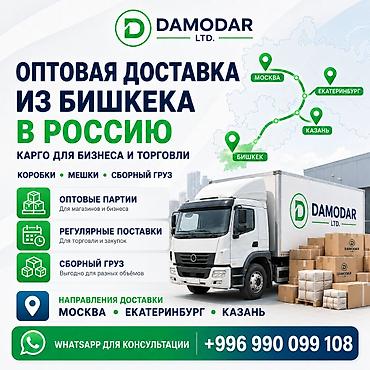 екатеринбург: Карго для бизнеса, магазинов и оптовых закупок. 🚛 Доставляем оптовые — 1