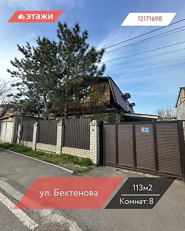 Продажа коттеджей и домов: 📍ул. Бектенова 🔘8-комнатный 🔘Этажи 2 🔘113м² Продаётся просторный и — 1