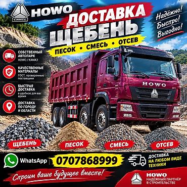 Песок, Озёрный, В кубах, Камаз, Хово, Зил