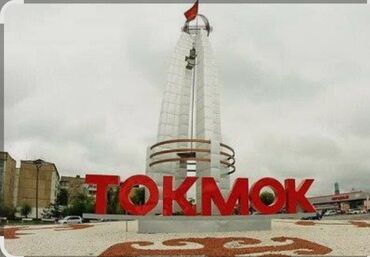 снять квартиру 2 комнаты: 2 комната КВ сатылат токмок 1 микрорайон