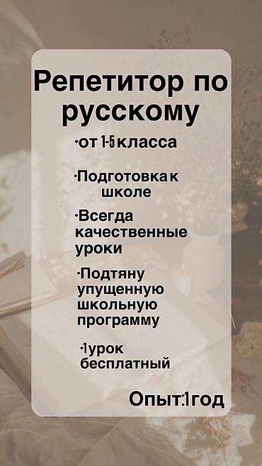 курсы вокала бишкек: Репетитор по русскому языку для учеников 1–5 классов. - Подготовка к — 1