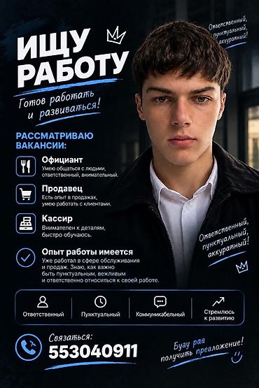 воспитатель аламедин 1: Кассир, До 1 года опыта, Мужчина — 1