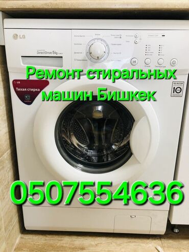 машина для мороженое: Ремонт стиральных машин Бишкек выезд диагностика 500 с Мастер с