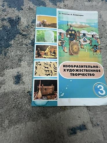 Учебник 3 класса б/у