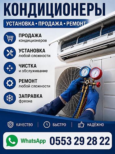 фреоновый кондиционер: ❄️ УСТАНОВКА КОНДИЦИОНЕРОВ ❄️ ✅ Продажа кондиционеров✅ Установка✅ — 1
