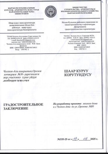Продажа участков: 6 соток, Для строительства, Красная книга, Договор купли-продажи — 11