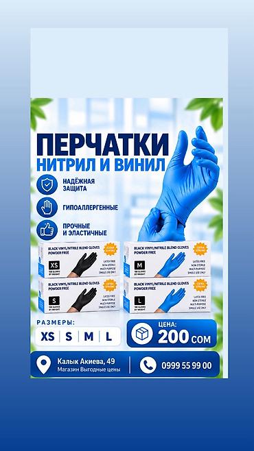 Перчатки нитрил/винил (blend), без пудры. Ключевые свойства: -