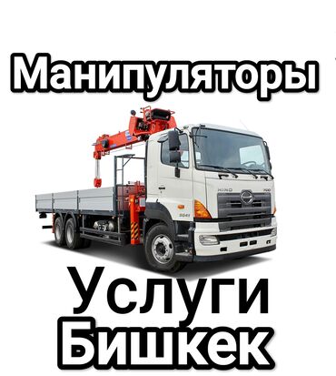 Манипуляторы: Манипулятор, 11 т