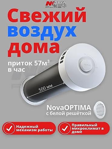 cl 7: Вентиляция Приточный клапан Вытяжка Вентиляция БишкекПриточный клапан — 1