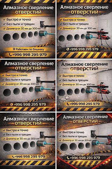 пиаскледин цена бишкек: Алмазное сверление отверстий - Быстро и точно - Без пыли и трещин - — 1