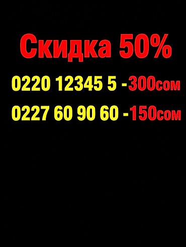 Редкие номера Билайн
12345
60 90 60