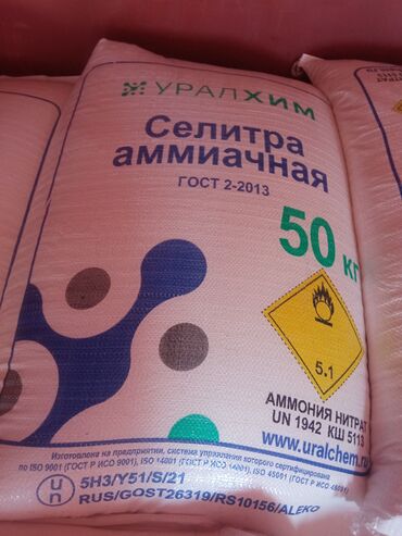 цианид калия купить в Кыргызстан | Куплю дом: Селитра карбамид амафос калий Нитра амафос диамафоска