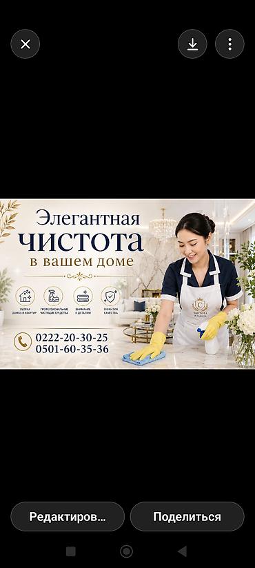 Уборка помещений: Уборка помещений, | Генеральная уборка, | Квартиры — 1