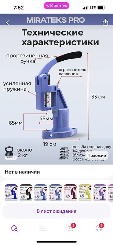 упаковочные коробки: Ручной пресс MIRATEKS PRO для установки фурнитуры Состояние новое ✅ — 1