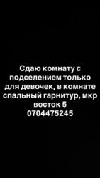вечерний бишкек объявления сдам квартиру: 2 комнаты, Собственник, С подселением, С мебелью полностью