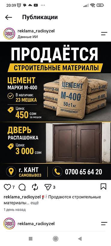 Үй жана бакча: Портленд цемент, M-400, 50 кг/м³ — 1
