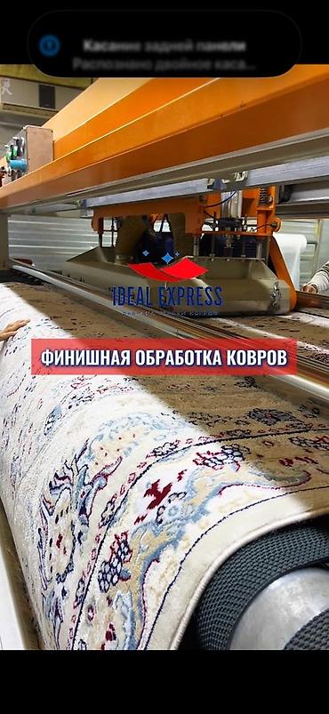 Стирка ковров: Стирка ковров, | Ковер, Палас, Бесплатная доставка — 19