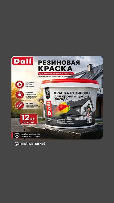 Резиновая краска Dali для кровли, цоколя и фасада. Основные свойства