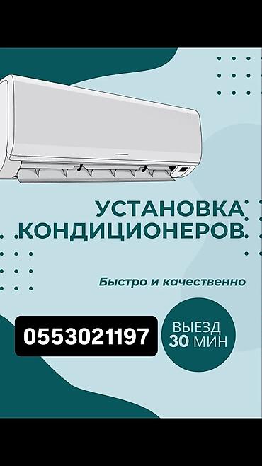 Профессиональная установка кондиционеров. - Монтаж сплит‑систем любых