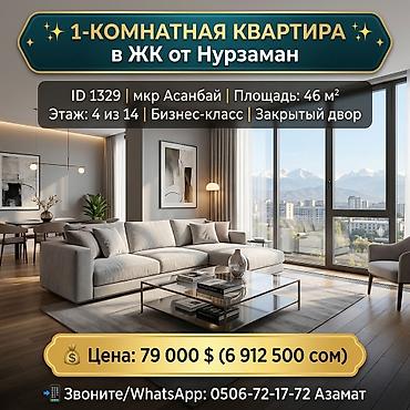 1 комната, 46 м², Асанбай мкр Элитка, 4 этаж, Косметический ремонт at lalafo.kg 1 комната, 46 м², Асанбай мкр Элитка, 4 этаж, Косметический ремонт