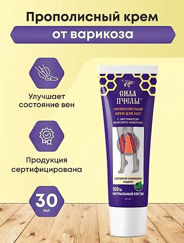 конский: Прополисный крем для ног «Сила Пчелы» с экстрактом конского каштана - — 9