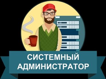 Tražim posao (CV): I am looking for a job a system administrator has work experience