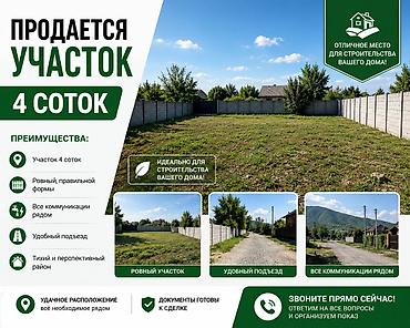 октябрьская: 4 соток, Для бизнеса, Красная книга, Тех паспорт — 1