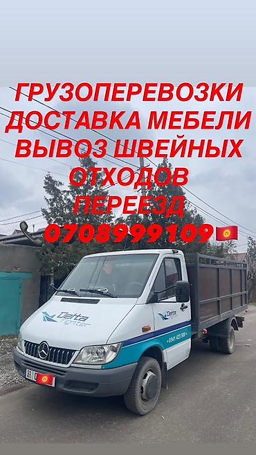 Грузовые перевозки на бортовом Mercedes Sprinter с высоким кузовом