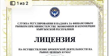 бизнес партнёрство: Заинтересованным лицам, предлагаем лицензию на право осуществления — 2