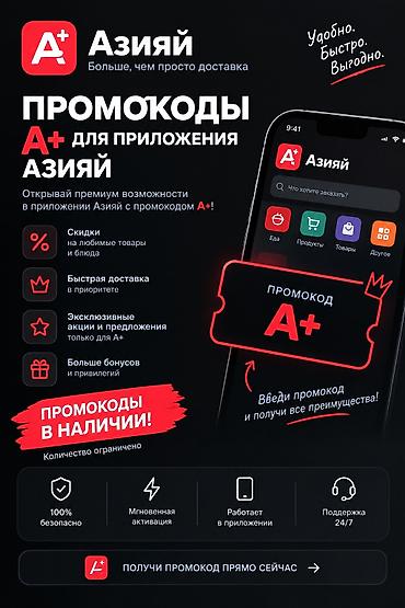 жаны асый: Промокоды A+ для приложения «Азия» Откройте премиум‑возможности в — 1