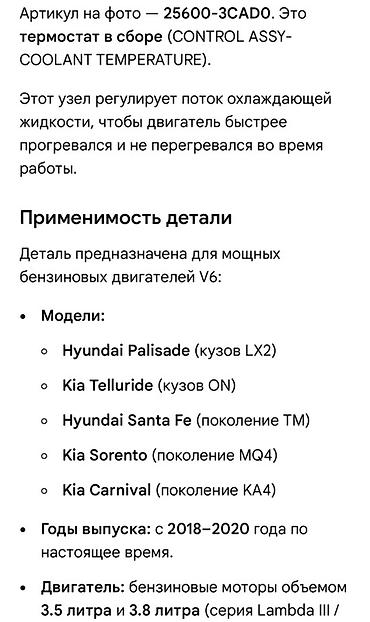 перегрев: Термостат Hyundai 2018 г., Новый, Оригинал, Корея — 2