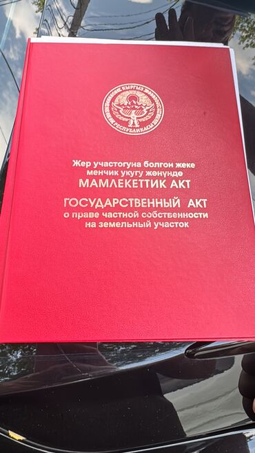 земельный участок селекция: 4 соток, Курулуш, Кызыл китеп