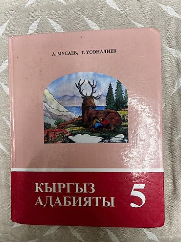 Китептер жана журналдар: Подборка школьных учебников по разным предметам для 5–9 классов: - — 3