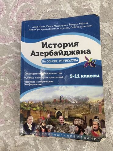 бсо по математике 5 класс азербайджан: История Азербайджана 5 класс, 2023 год, Самовывоз