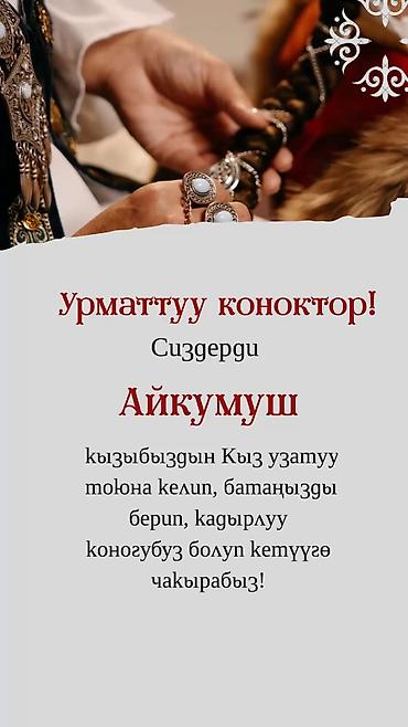 кнопка ютуба: Кыз узатууга видео музыкасы менен жасайбыз. Текст сүрөтү жогорудай — 2