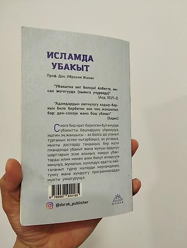 абу эсма: Книга: «Исламда убакыт» Автор: Проф. док. Ибрагим Жанан — 2
