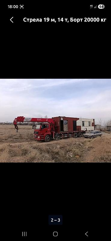 Услуга услуги манипулятор Характеристики: - Длина стрелы: 19 м -