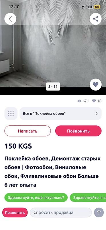 клеевой: Поклейка обоев | Флизелиновые обои Больше 6 лет опыта — 5