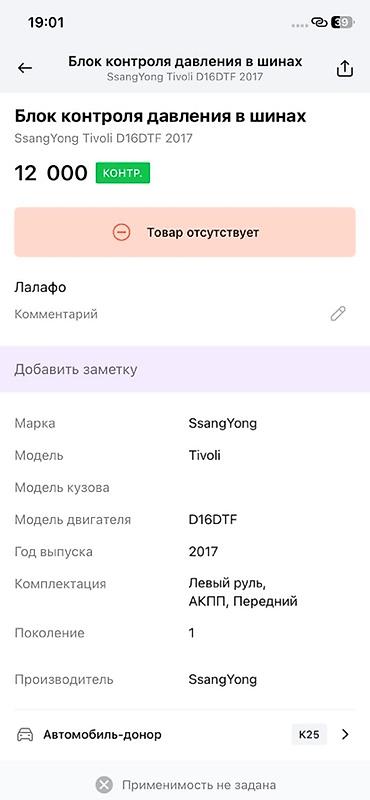 т2 тюнер: Блок контроля давления в шинах (TPMS) SsangYong - Оригинальный модуль — 4