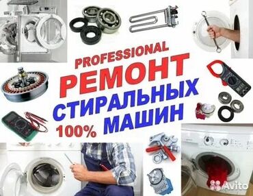 кыргызстан машины: Ремонт стиральных машин ремонт