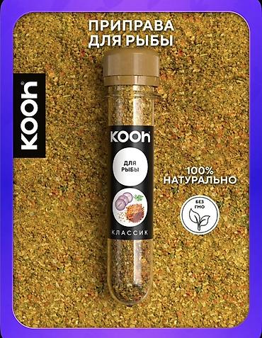 Souslar və ədviyyatlar: KOOh ədviyyatlar – “Klassik” xətti - Kişniş üyüdülmüş: Yeməklərə — 5
