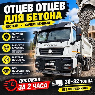 Отцев для бетона Отцев для Стяжки Отцев для монолита Отцев для бетона