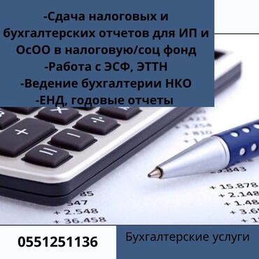 услуги налоговой отчетности: Бухгалтерские услуги | Сдача налоговой отчетности