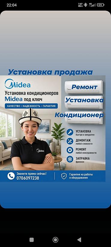 android avto: Услуги по кондиционерам Midea под ключ - Продажа и профессиональная — 1