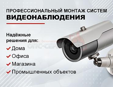 Системы видеонаблюдения, Домофоны, Физическая охрана | Установка, Демонтаж, Настройка