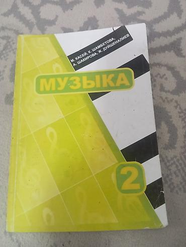 Учебники: Комплект учебников для 2 класса (на кыргызском и русском языках — 7