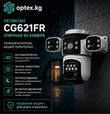 android auto: Vstarcam CG621FR — уличная 4G камера видеонаблюдения Полноценный — 1