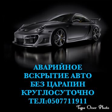 Вскрытие замков: Аварийное вскрытие замков круглосуточно Аварийное вскрытие замков