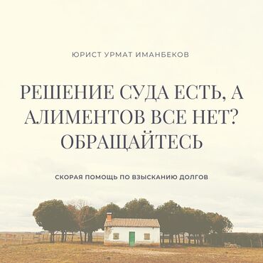 консультация с юристом: Юридикалык кызматтар | Жарандык укук, Үй-бүлө укугу | Консультация, Аутсорсинг